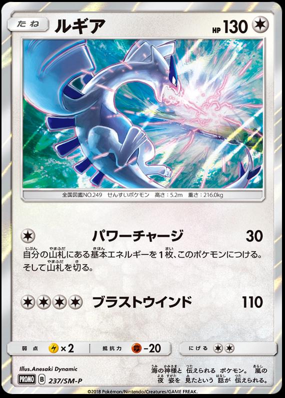 Japanese Promo Lugia [Holo] Pokémon card